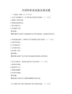 全國性職業(yè)技能競賽試題