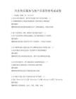 汽車售后服務(wù)與客戶關(guān)系管理考試試卷