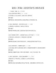 建筑工程施工进度控制考点精讲试卷