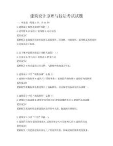 建筑設(shè)計原理與技法考試試題