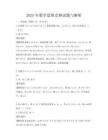 2025年数学思维竞赛试题与解析