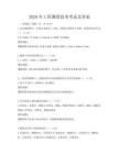2026年工程測量技術考試及答案