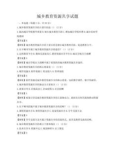城乡教育资源共享试题