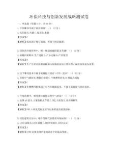 环保科技与创新发展战略测试卷