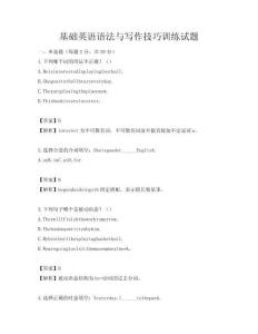 基礎英語語法與寫作技巧訓練試題