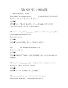 高級英語詞匯與語法試題