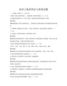 農村土地管理法與政策試題