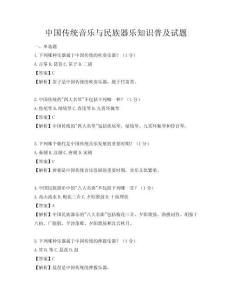 中國傳統(tǒng)音樂與民族器樂知識普及試題