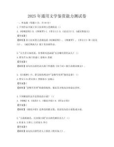 2025年通用文學鑒賞能力測試卷