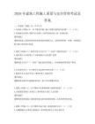2026年建筑工程施工質(zhì)量與安全管理考試及答案