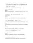 2026年計(jì)算機(jī)科學(xué)與技術(shù)專業(yè)考研真題