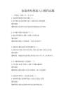 家庭理财规划入门教程试题