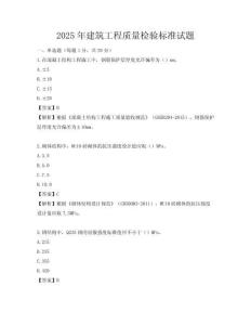 2025年建筑工程质量检验标准试题