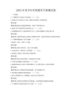 2025年青少年環保教育手冊測試卷