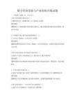 數字經濟發展與產業結構升級試題