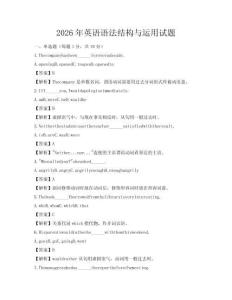2026年英語(yǔ)語(yǔ)法結(jié)構(gòu)與運(yùn)用試題