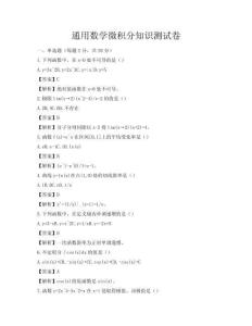 通用數學微積分知識測試卷