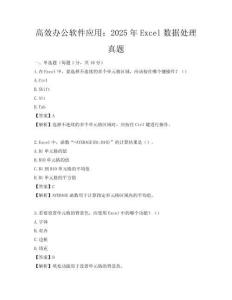 高效办公软件应用：2025年Excel数据处理真题