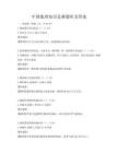 中国地理知识竞赛题库及答案