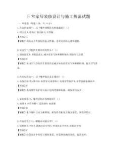日常家居裝修設計與施工規范試題