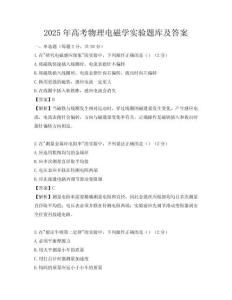 2025年高考物理电磁学实验题库及答案