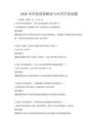 2026年經濟政策解讀與應用手冊試題