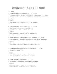 新能源汽车产业发展趋势科目测试卷