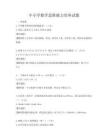 中小學數學思維能力培養試題