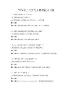 2025年云計算與大數據技術試題