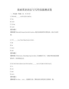 基礎英語語法與寫作技能測試卷