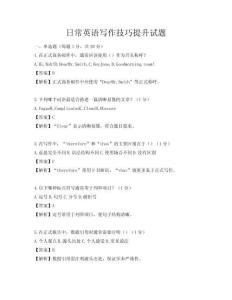 日常英語寫作技巧提升試題