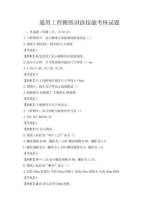 通用工程图纸识读技能考核试题