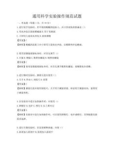 通用科学实验操作规范试题