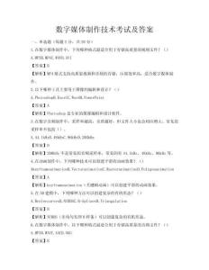 数字媒体制作技术考试及答案