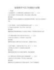 家庭教育中亲子沟通技巧试题