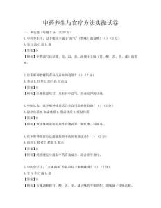 中药养生与食疗方法实操试卷