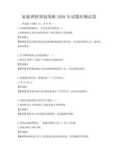 家庭理財(cái)規(guī)劃策略2026年試題庫測試卷
