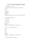 2025年信息技術基礎操作手冊試題