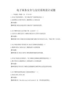 電子商務安全與支付系統設計試題
