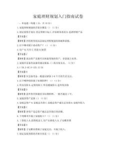 家庭理財(cái)規(guī)劃入門指南試卷
