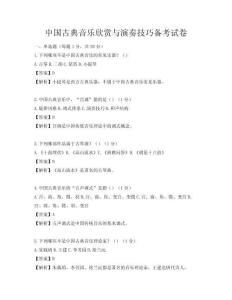 中國(guó)古典音樂欣賞與演奏技巧備考試卷