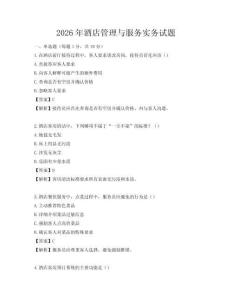 2026年酒店管理与服务实务试题