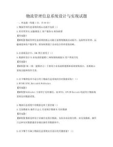 物流管理信息系统设计与实现试题