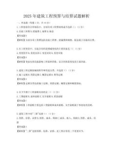 2025年建筑工程預算與結算試題解析