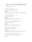 2025年中小学历史知识竞赛试卷及答案