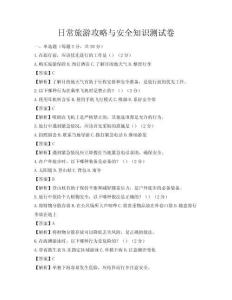 日常旅游攻略與安全知識測試卷