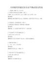 全国通用普通话语音水平测试卷及答案