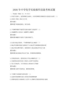 2026年中學化學實驗操作技能考核試題