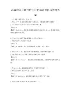 高效能辦公軟件應用技巧培訓課程試卷及答案