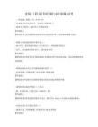建筑工程質量檢測與控制測試卷